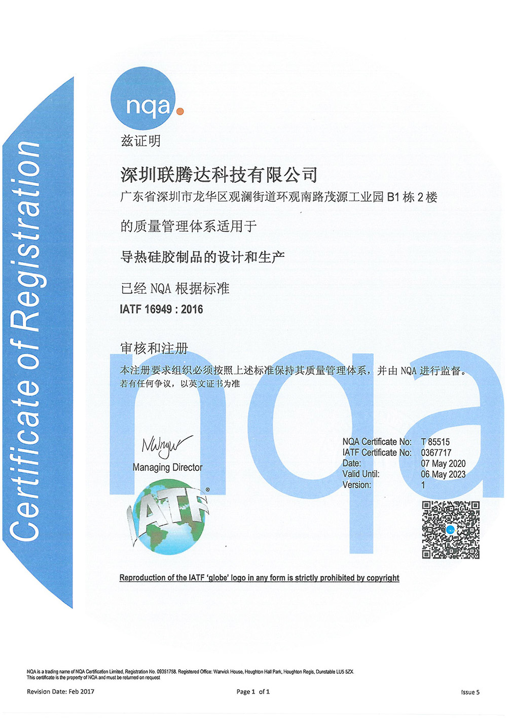 16949質(zhì)量管理體系認證