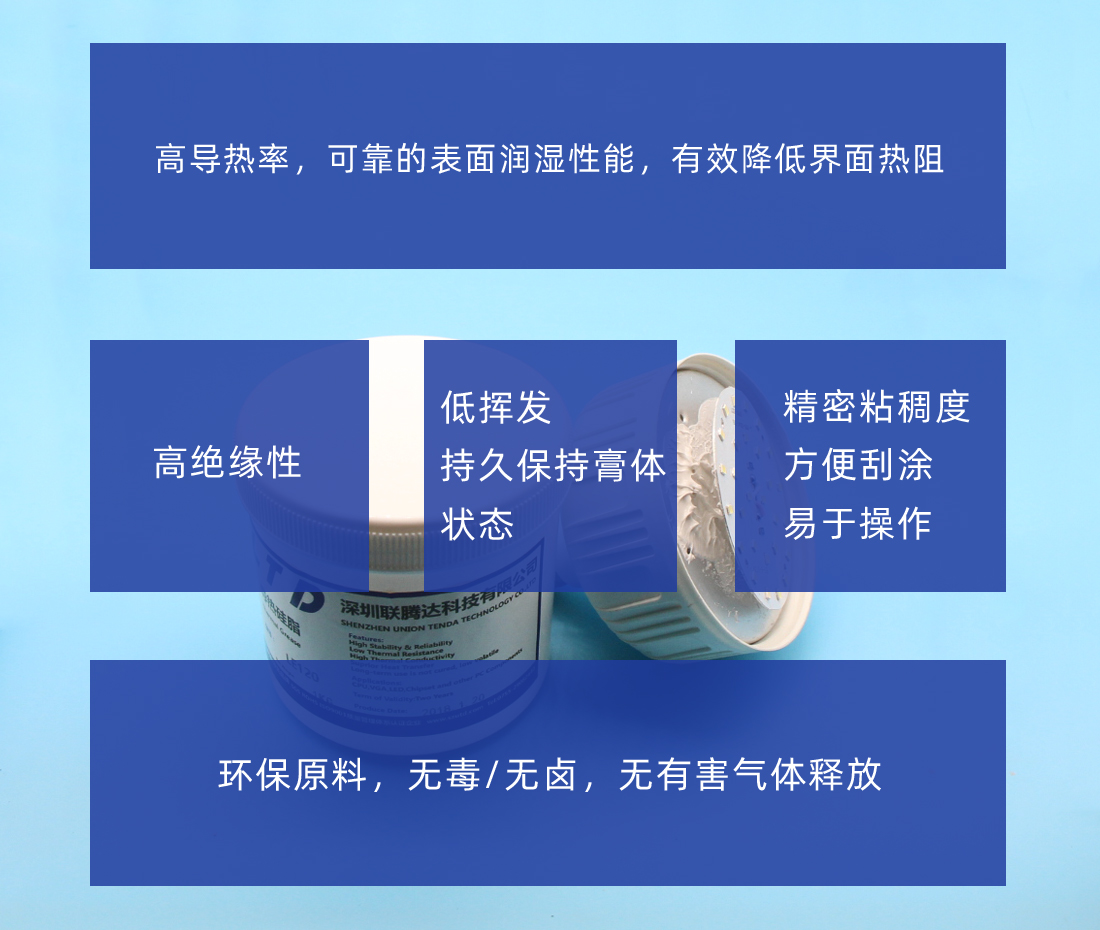 導熱硅脂產(chǎn)品特性