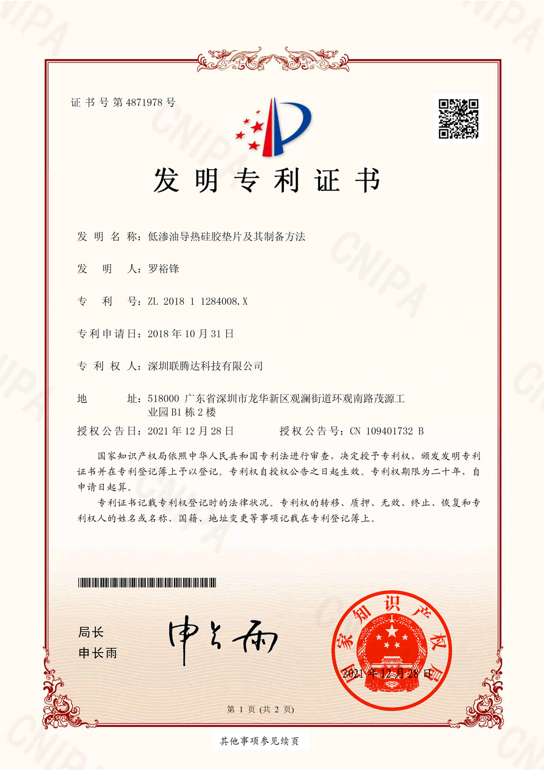 低滲油導(dǎo)熱片專利